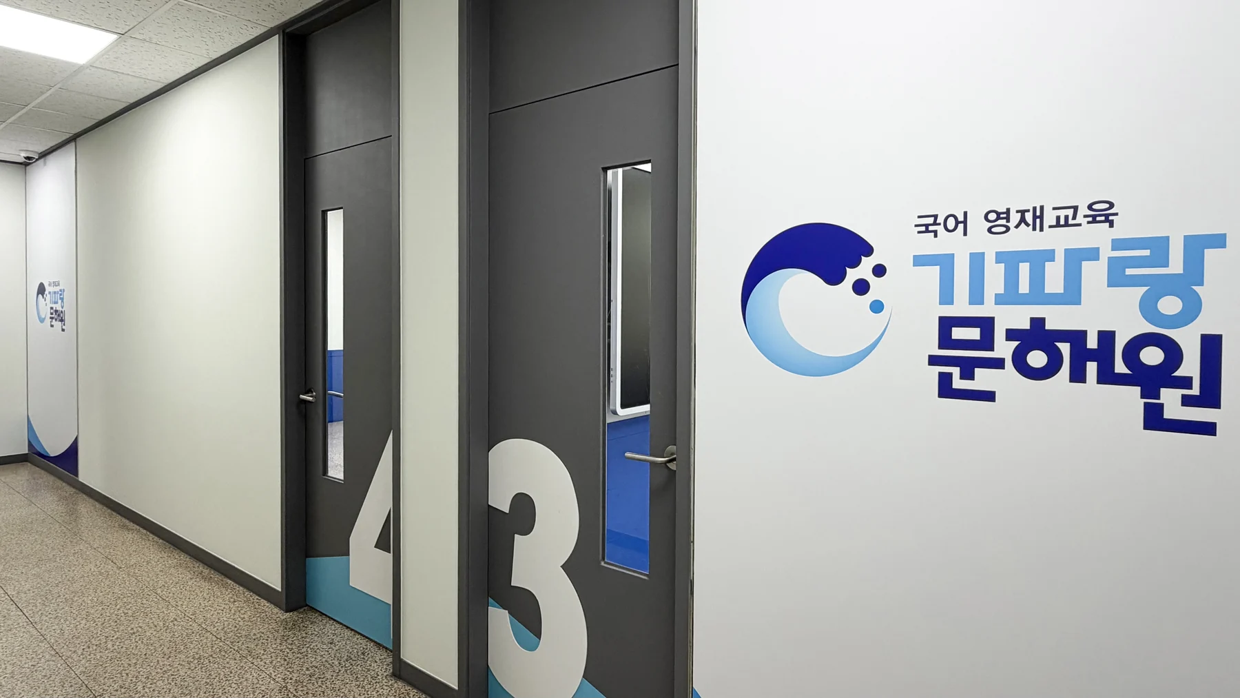 기파랑문해원 파란 띠로 하나가 된 2층 교실 공간 14