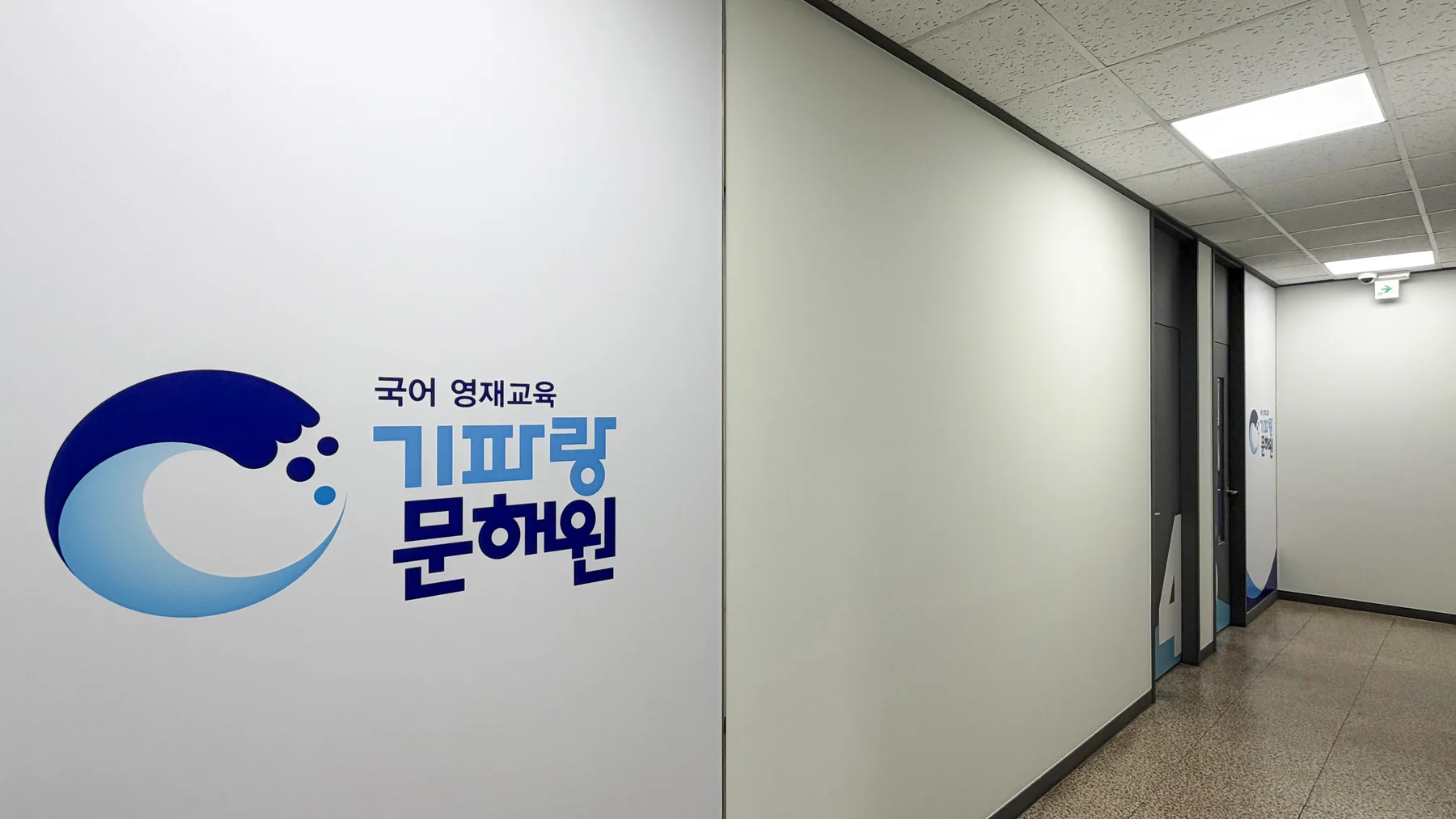기파랑문해원 파란 띠로 하나가 된 2층 교실 공간 15