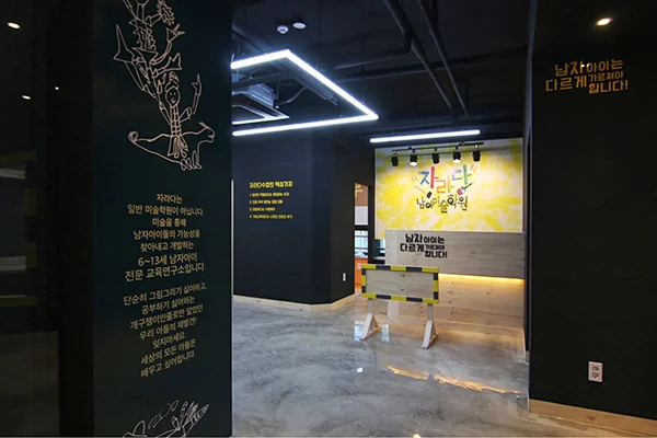 자라다남아 미술학원 검은 바탕 위에 선명하게 남는 첫인상 공간 1