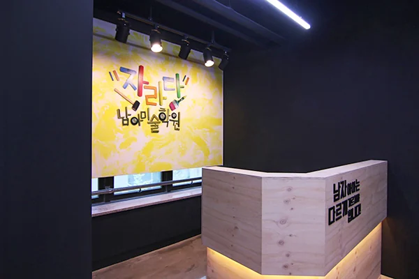 자라다남아 미술학원 검은 바탕 위에 선명하게 남는 첫인상 공간 6
