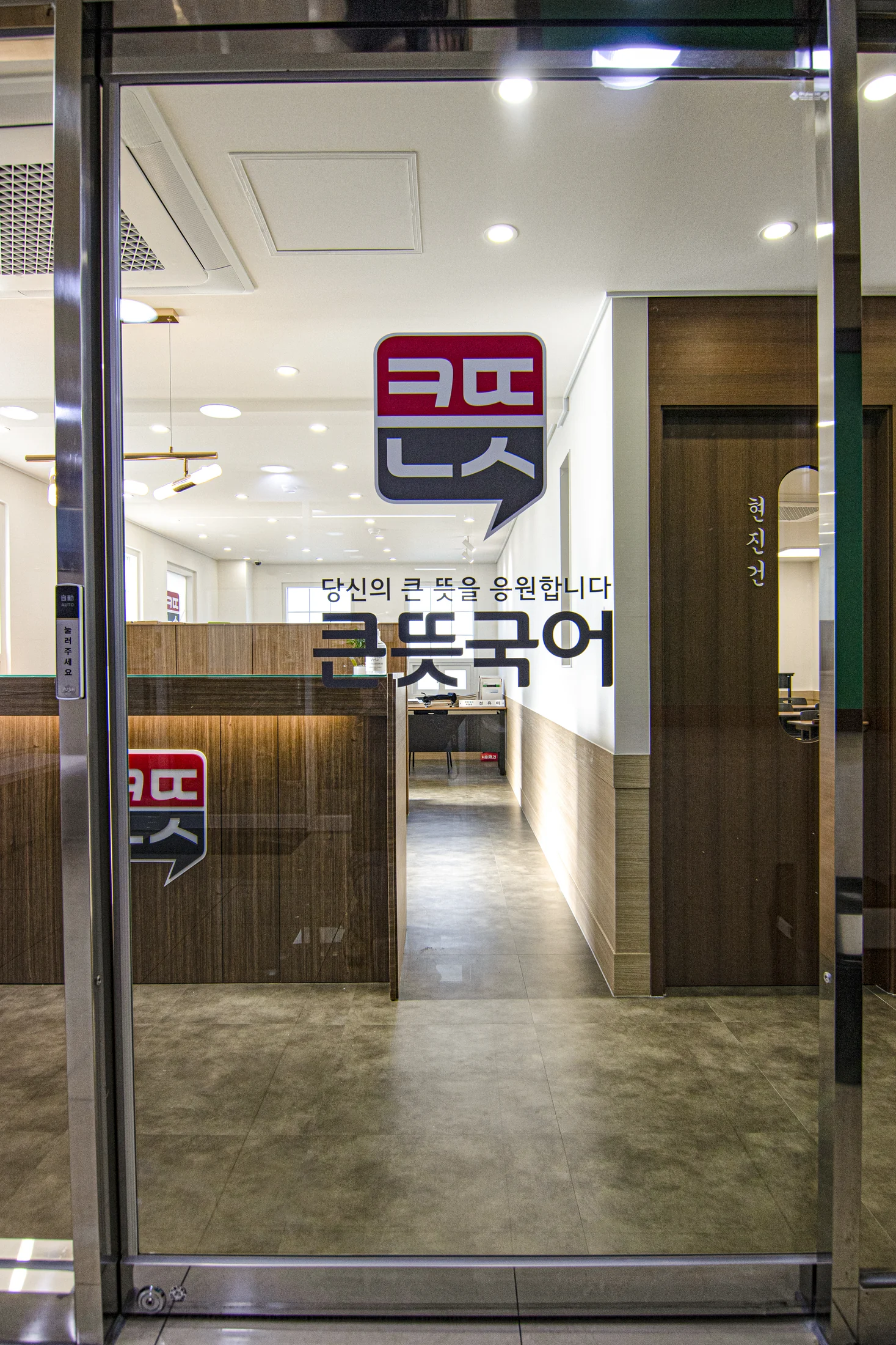 큰뜻국어학원 문학의 문장을 따라 이어지는 복도 공간 1