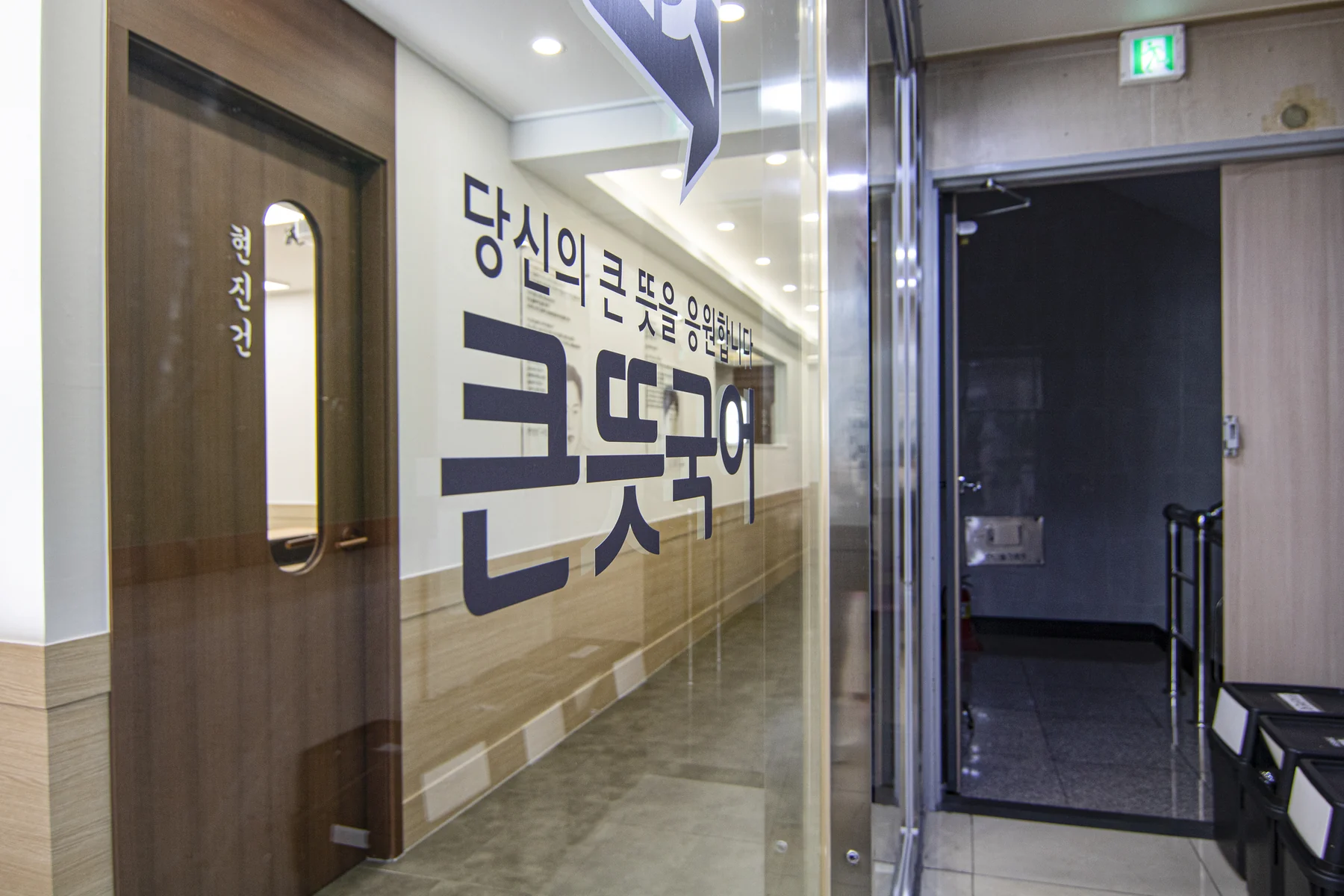 큰뜻국어학원 문학의 문장을 따라 이어지는 복도 공간 2