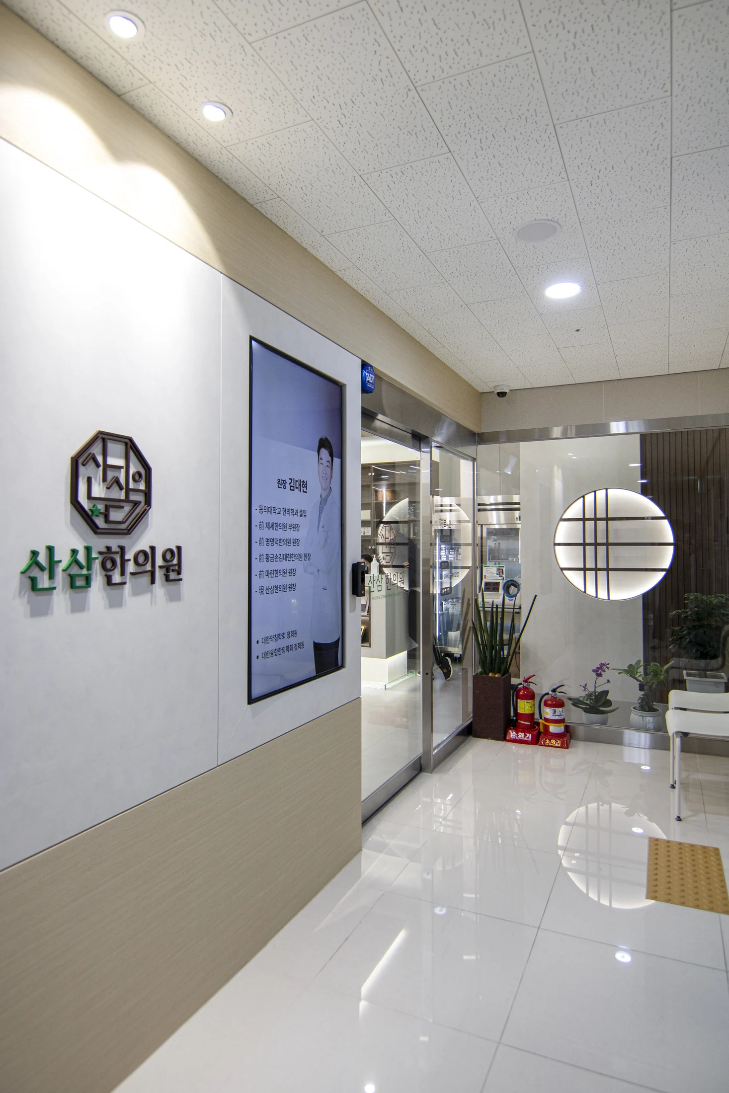 부산 산삼한의원 한의원 인테리어