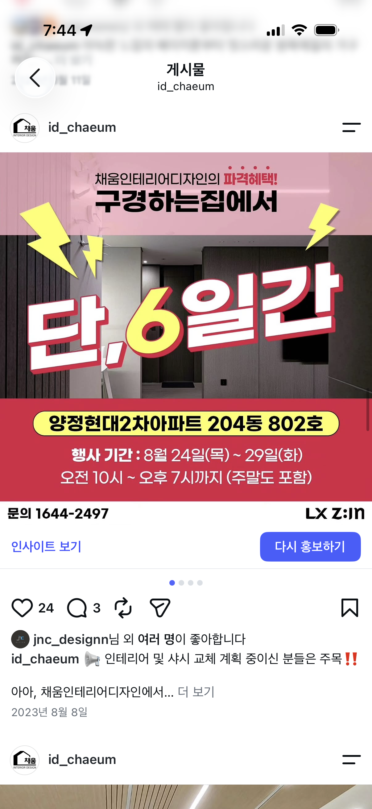 채움인테리어디자인 구경하는집 1회 인스타그램 게시물