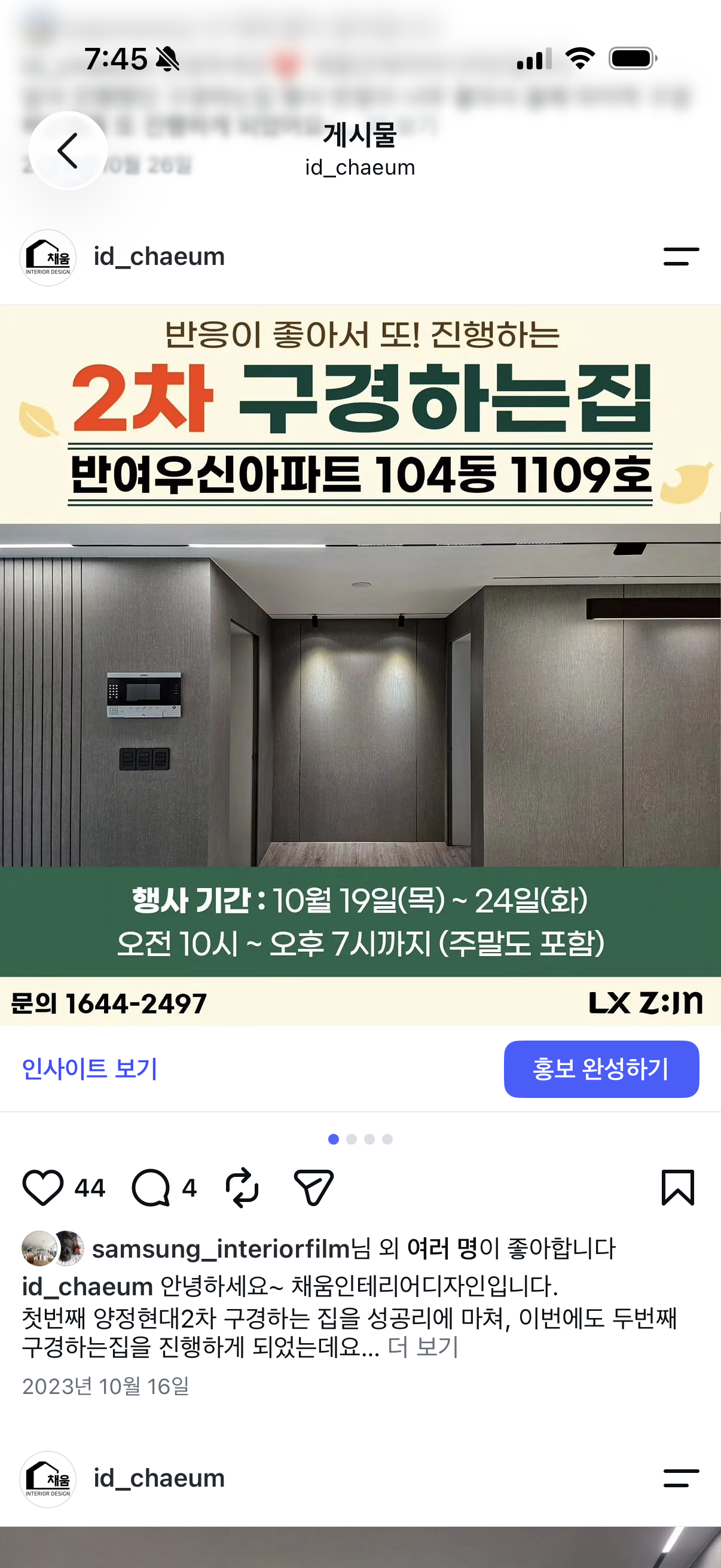 채움인테리어디자인 구경하는집 2회 인스타그램 게시물