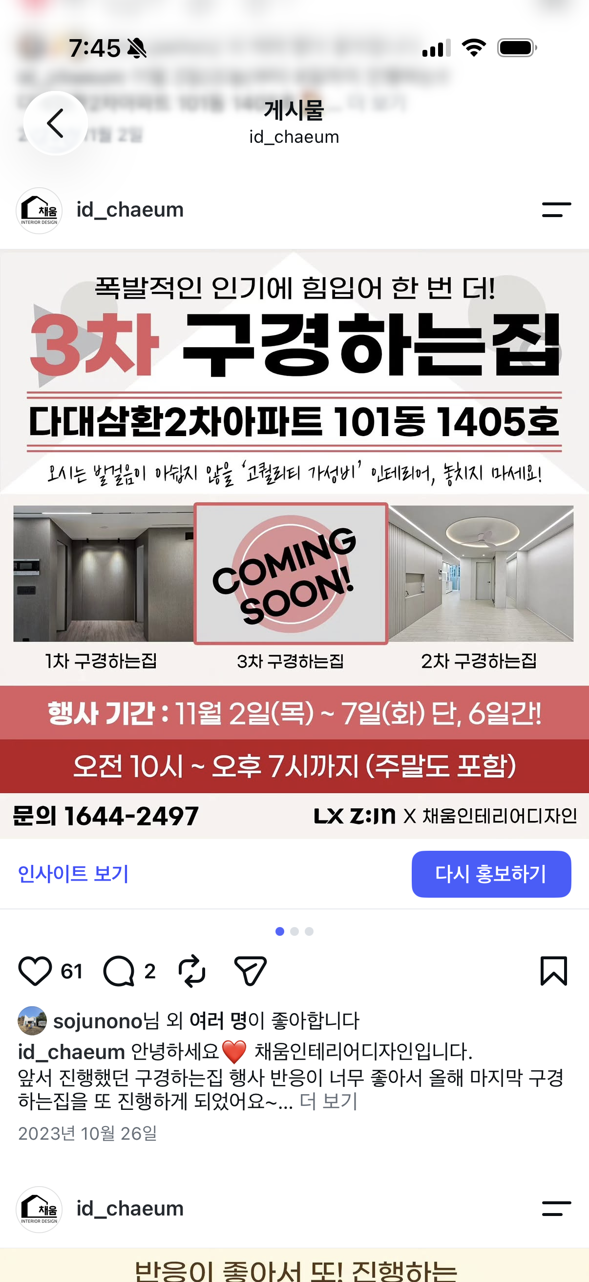 채움인테리어디자인 구경하는집 3회 인스타그램 게시물