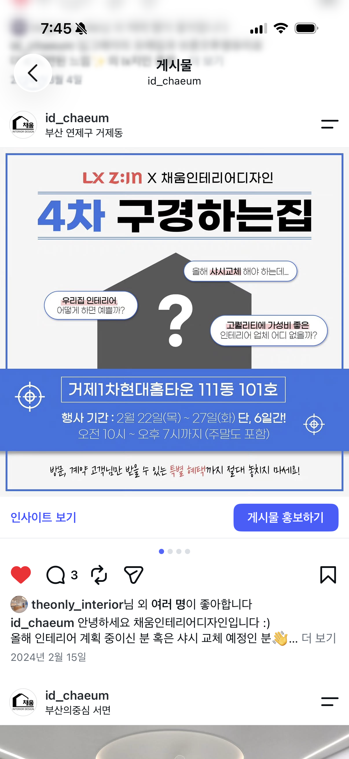 채움인테리어디자인 구경하는집 4회 인스타그램 게시물