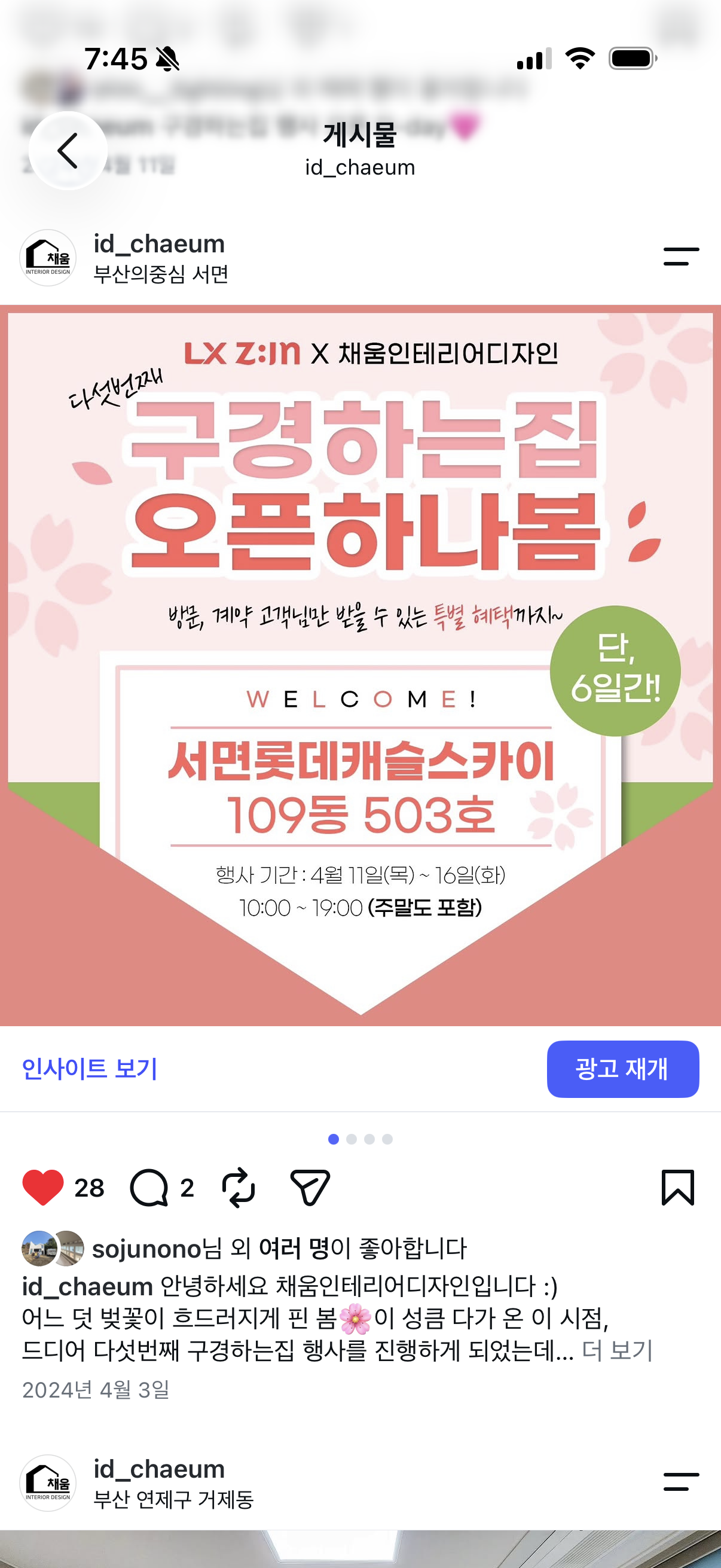 채움인테리어디자인 구경하는집 5회 인스타그램 게시물
