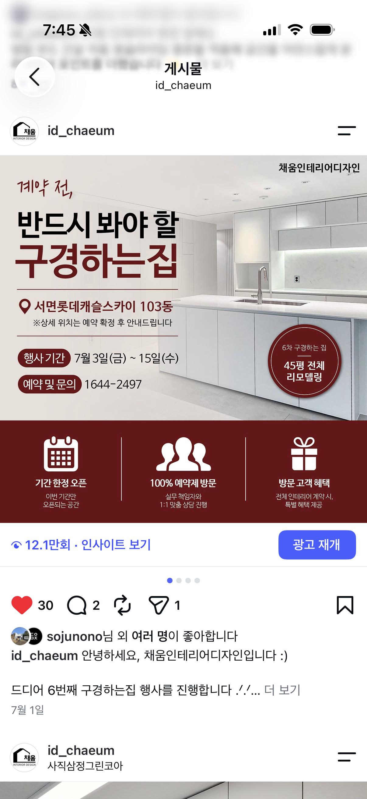 채움인테리어디자인 구경하는집 6회 인스타그램 게시물